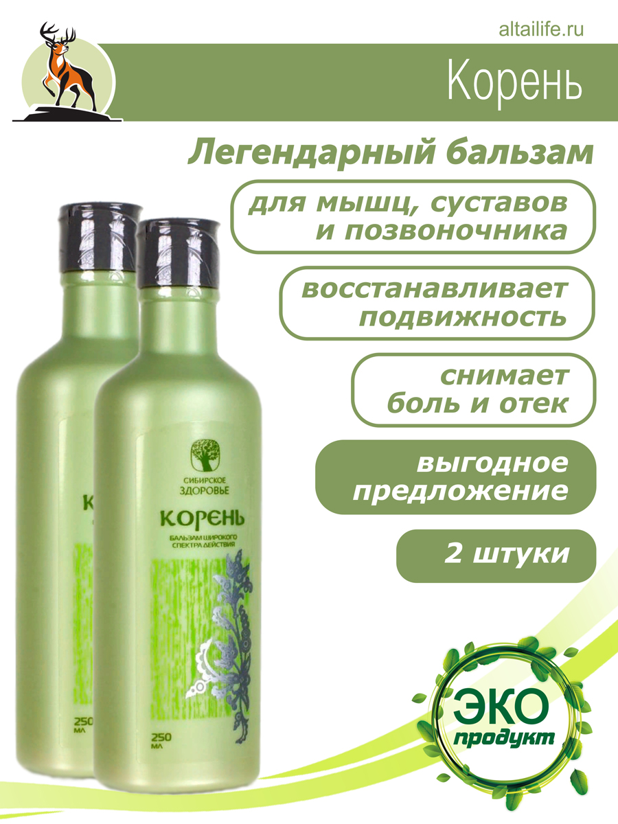 Корень. Бальзам широкого спектра действия Набор 2 шт по 250мл / Корень  зеленый купить в Москве в одном из наших магазинов или с бесплатной  доставкой по Москве в интернет-магазине по низкой цене.