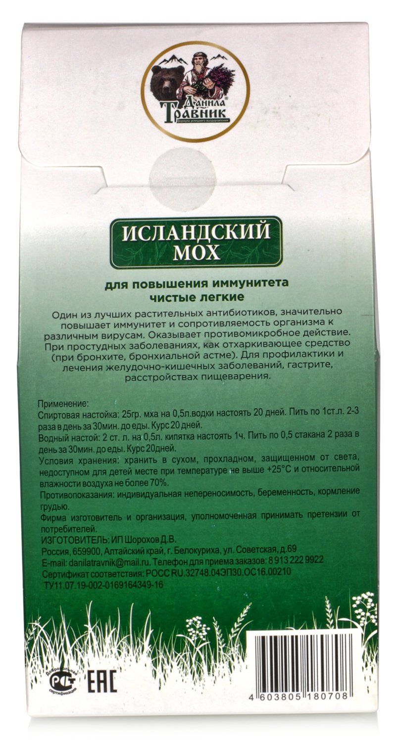 Исландский мох 60 гр  мох цетрария  природный антибиотик / для бронхов и легких /