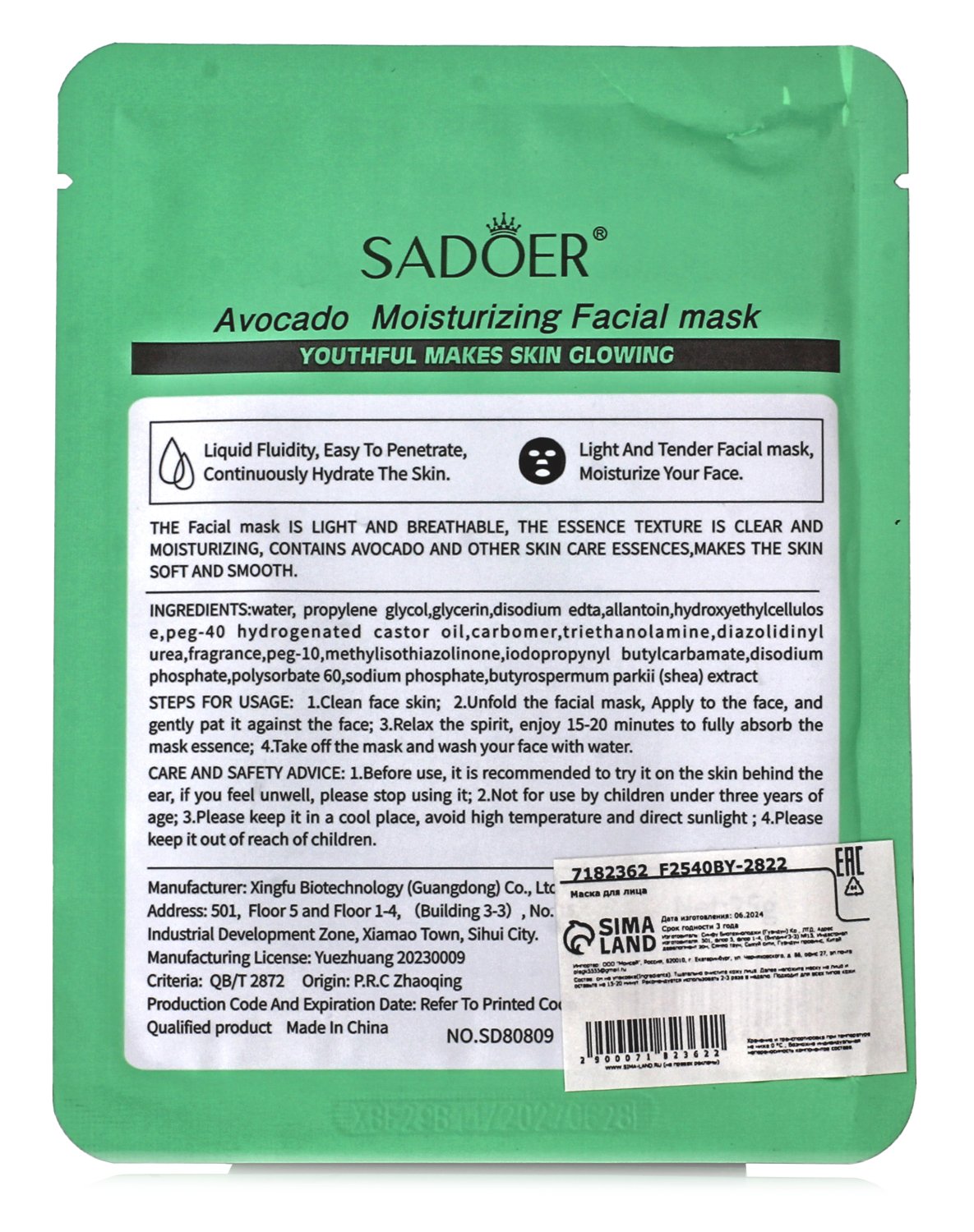 Маска тканевая с экстрактом авокадо