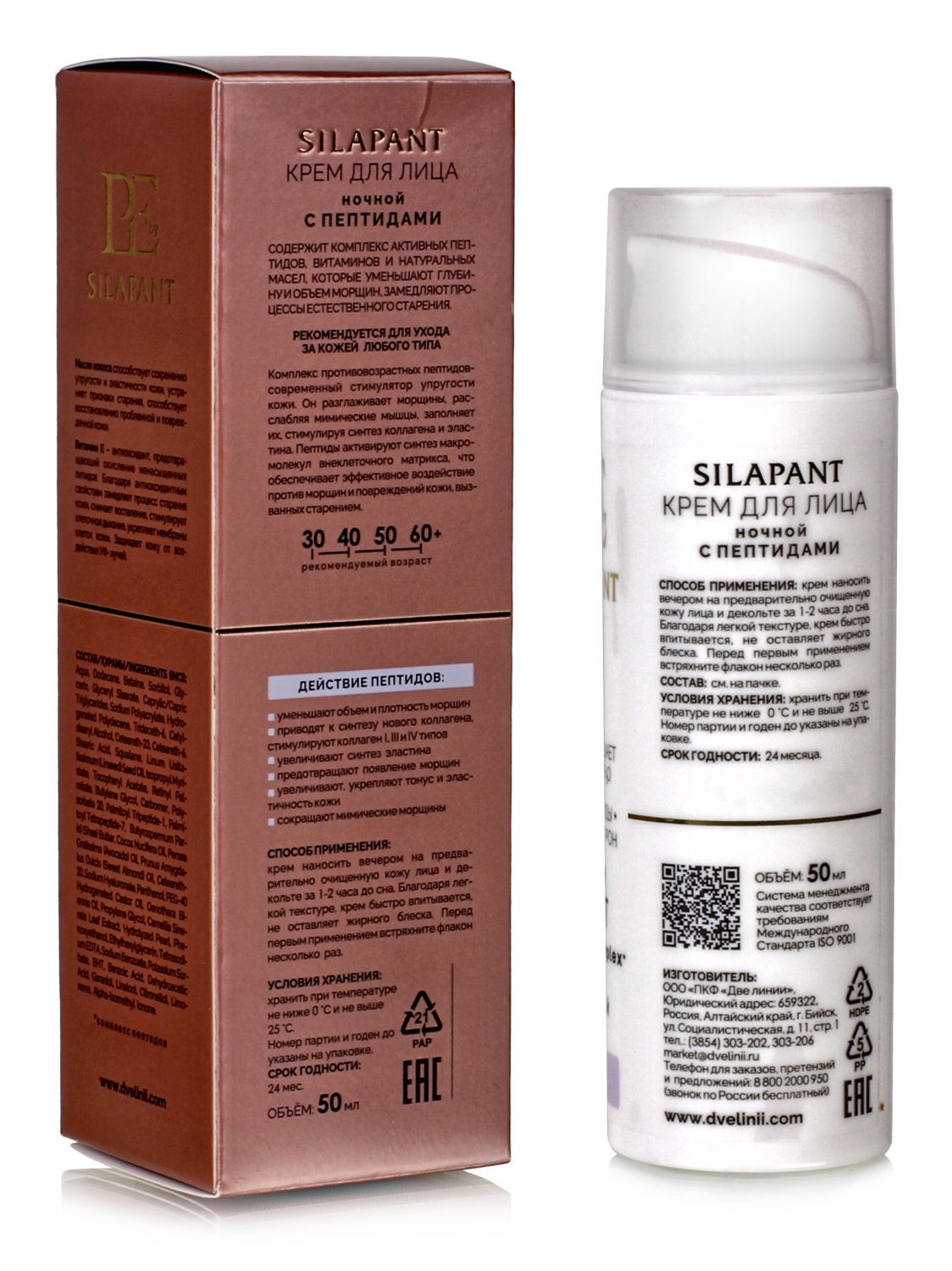 Силапант Крем для лица ночной с пептидами Silapant Peptid Expert, 50 мл