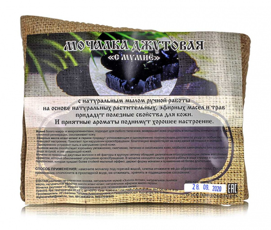 Мочалка джутовая с поролоном и мылом "С мумие" 130гр.