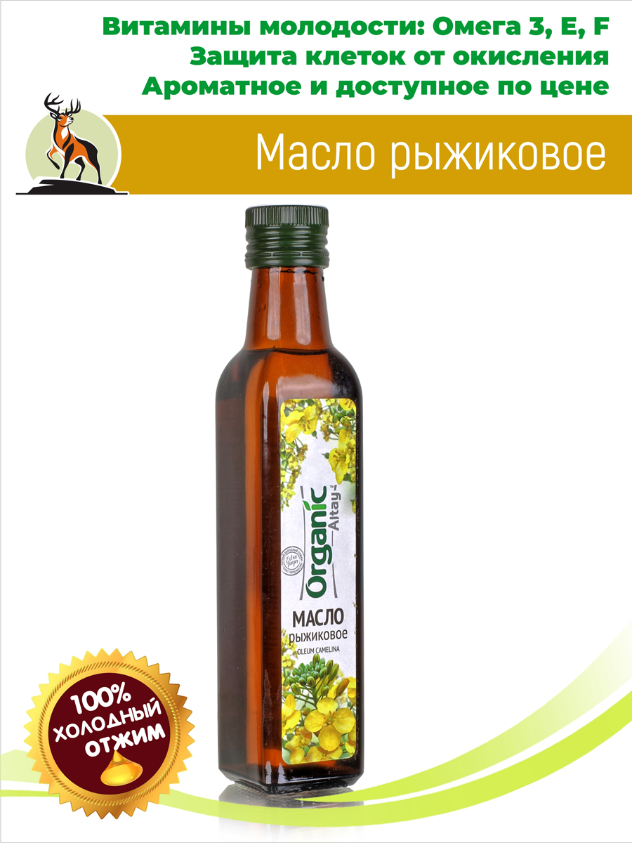 Масло рыжика 250мл. Алтайское холодного отжима. Altay Organic купить в  Москве в одном из наших магазинов или с бесплатной доставкой по Москве в  интернет-магазине по низкой цене. Рецепты, применение, отзывы.