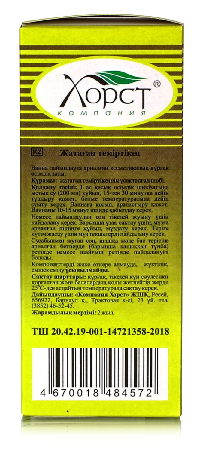 Якорцы стелющиеся, трава 50гр.