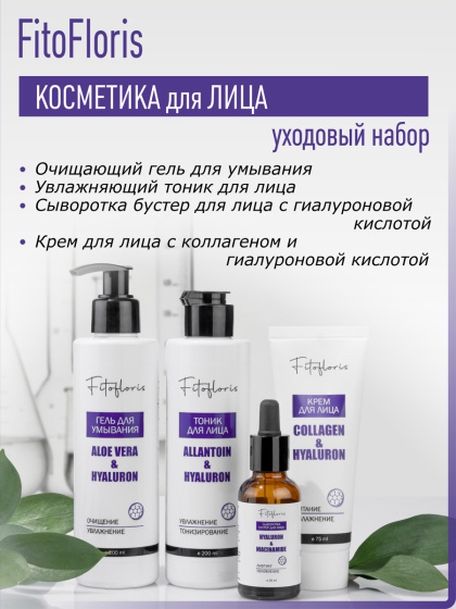 Антивозрастной набор для лица Фитофлорис  