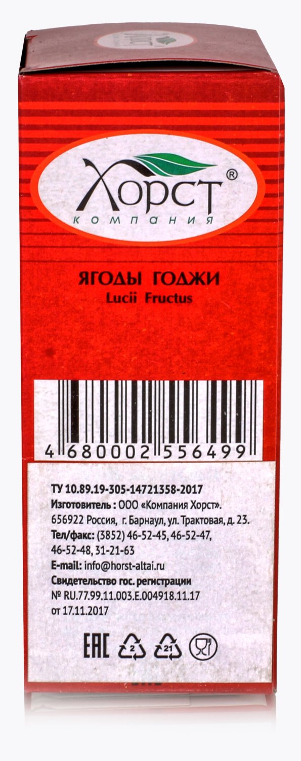 Годжи, ягоды 100гр.