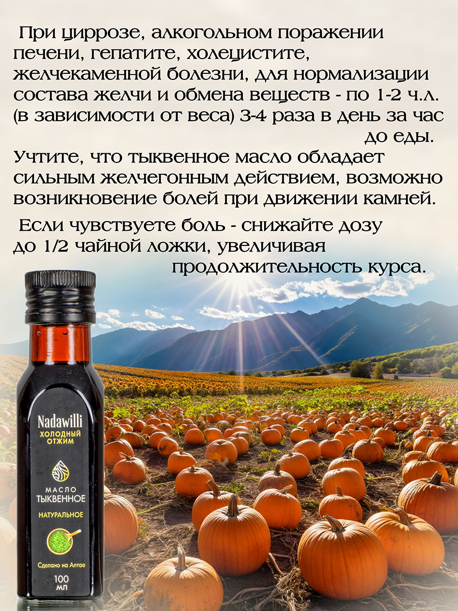 Масло Тыквенное растительное нерафинированное (пищевое) 100мл