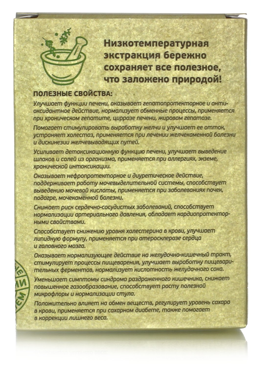 Артишок в капсулах серия Полезные травы,  60 капсул