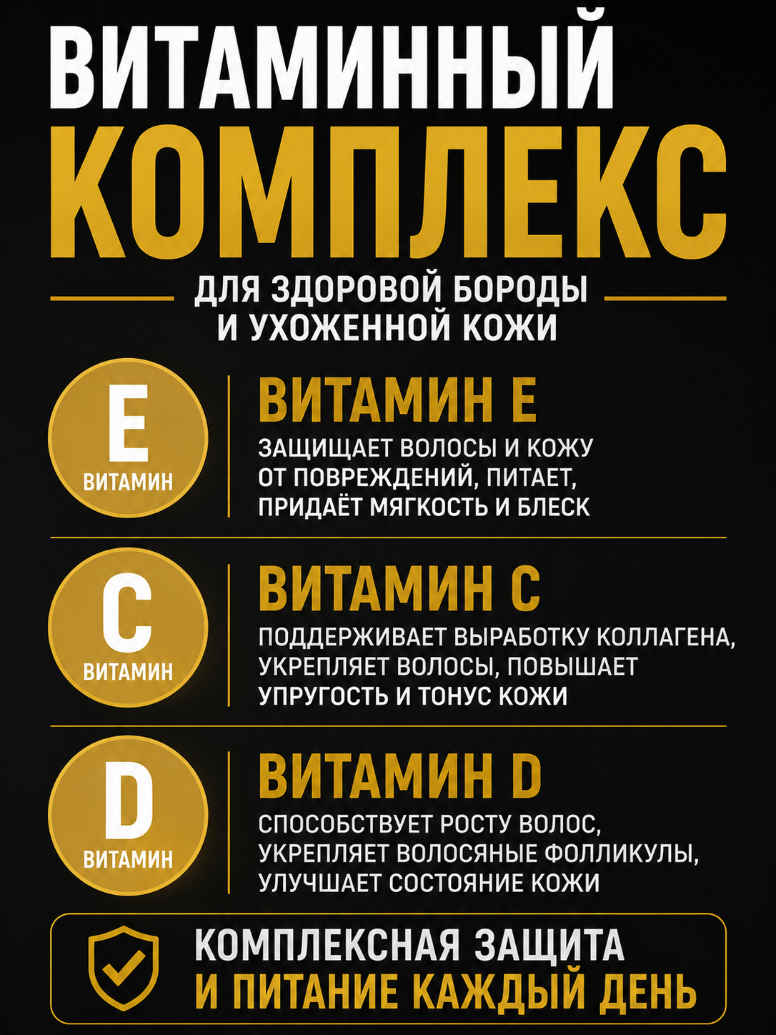 Масло для бороды Здоровье Алтая, 50мл, гипоаллергенное, с витаминами