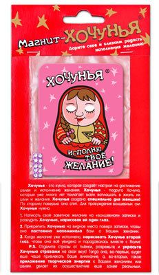 Магнит "Хочунья" 6х8см