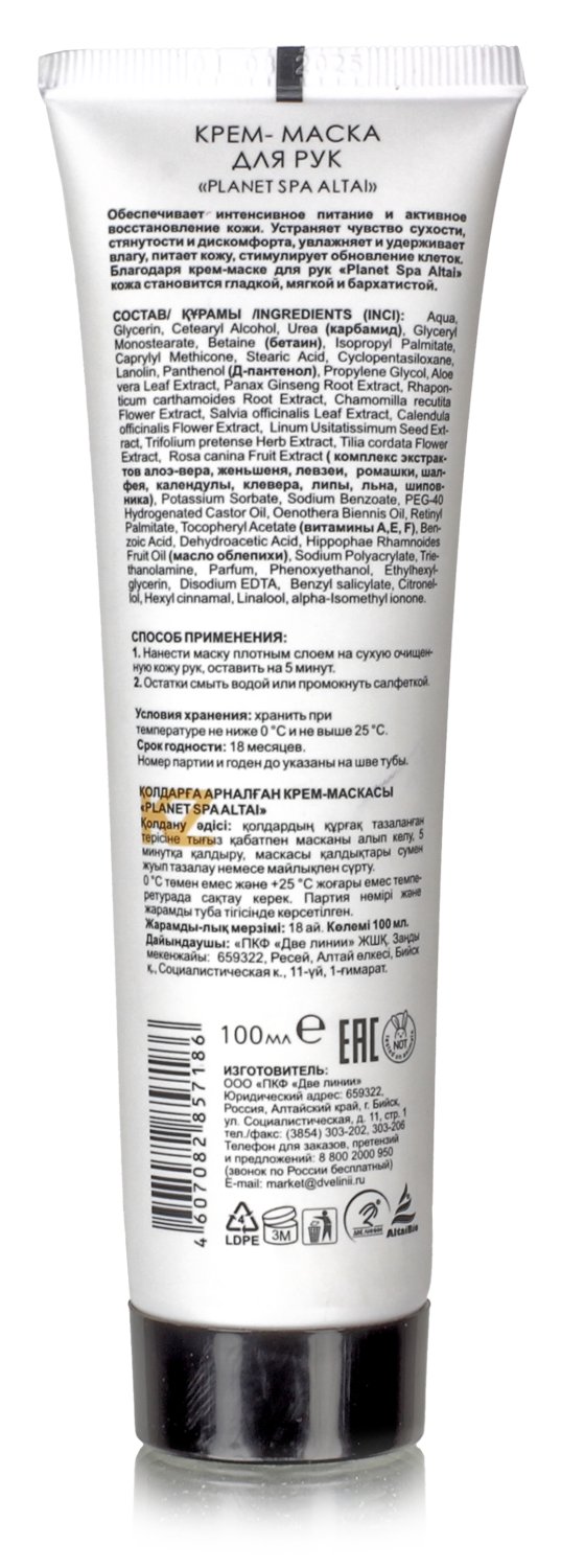 Крем маска для рук Алтайская облепиха с пантенолом Планет СПА, 100 мл.