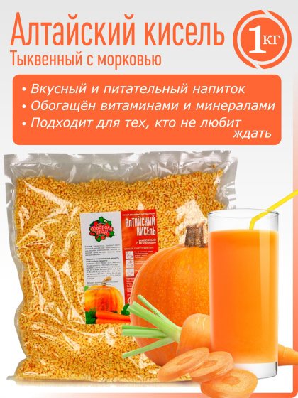 Алтайский кисель быстрого приготовления Тыквенно морковный, 1 кг