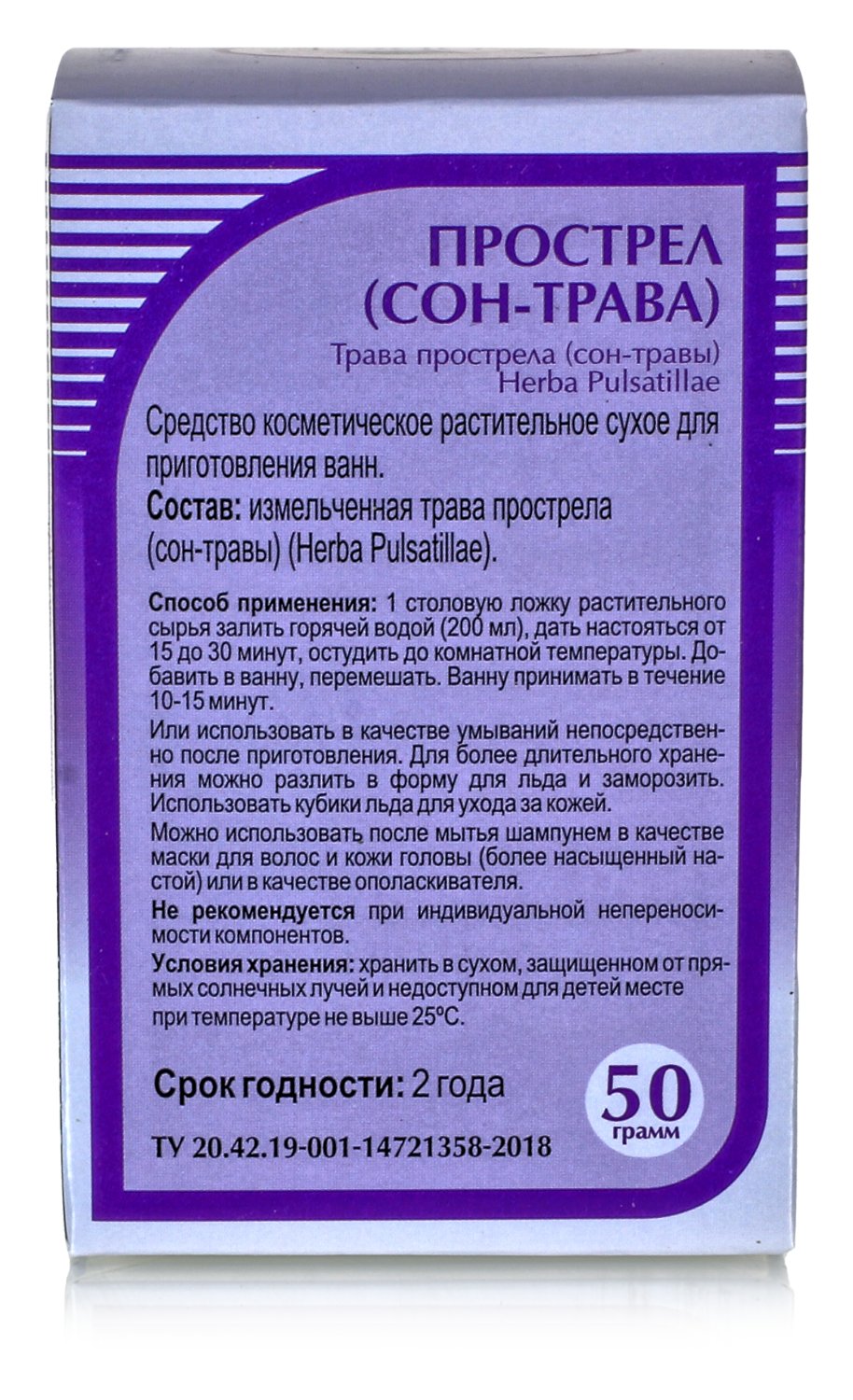 Прострел (сон-трава), трава 50гр.