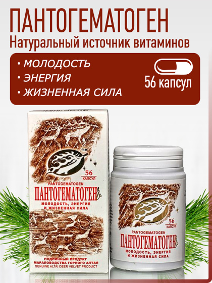 Пантогематоген. Молодость, энергия и жизненная сила 56 капсул (краткий курс)