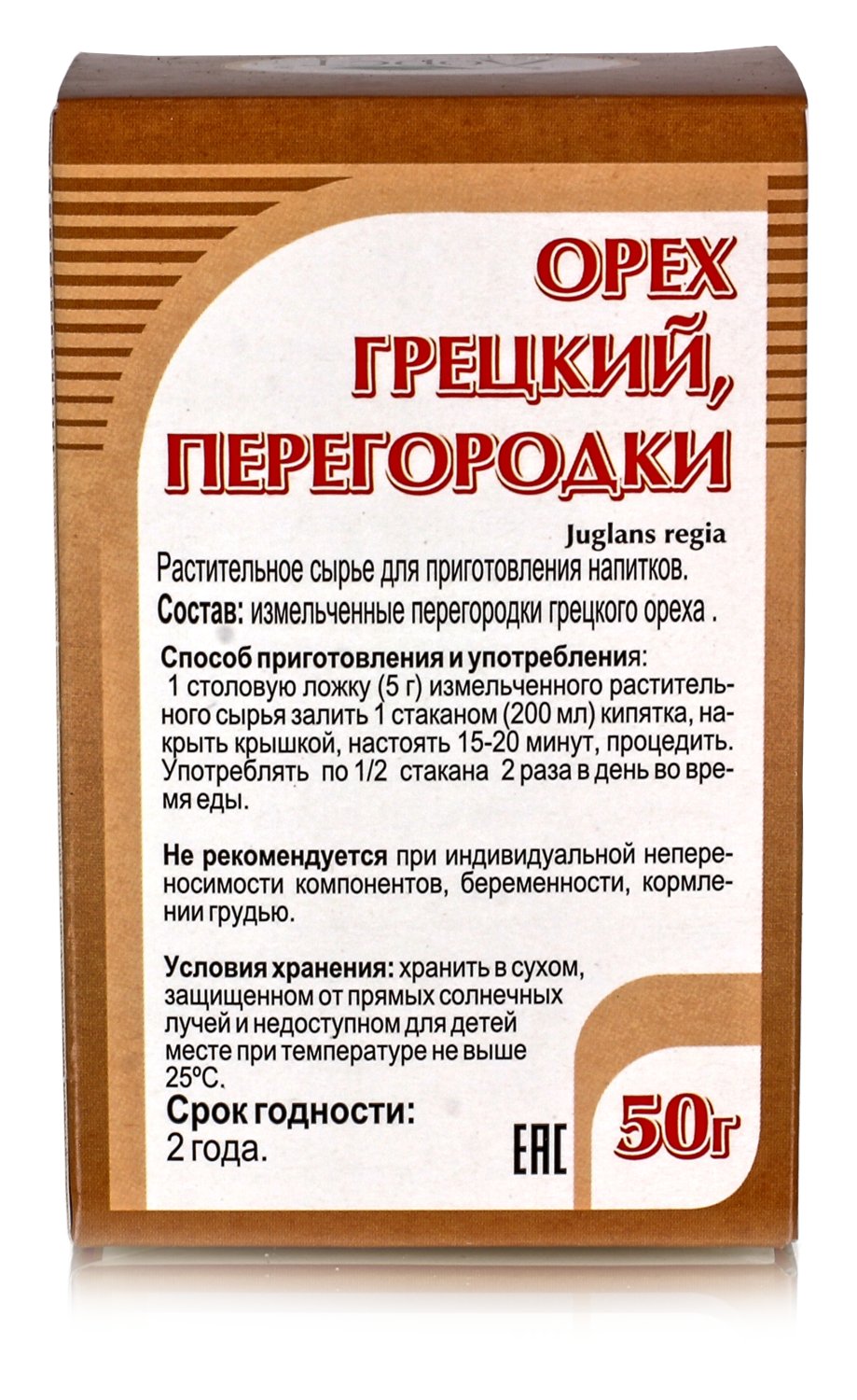 Орех грецкий, перегородки 50гр.