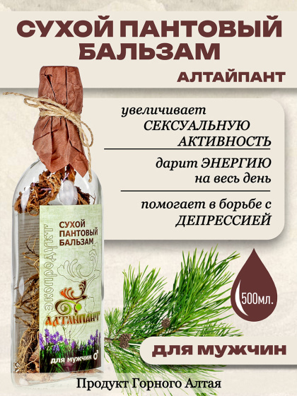 Сухой пантовый бальзам Для мужчин, объем 500 мл