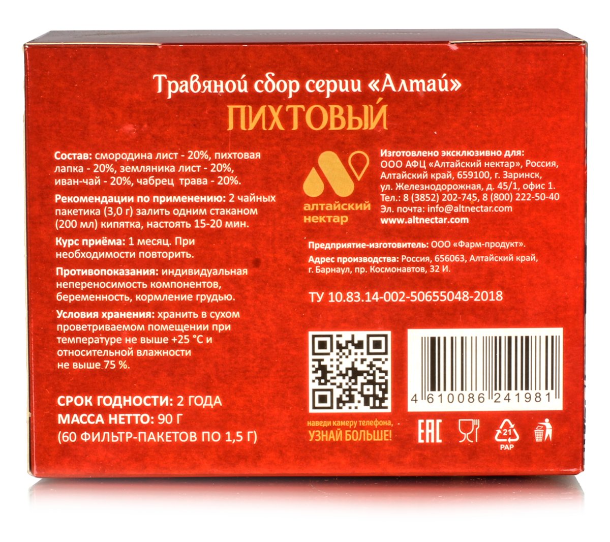 Новогодний Травяной сбор Пихтовый 60 ф/п