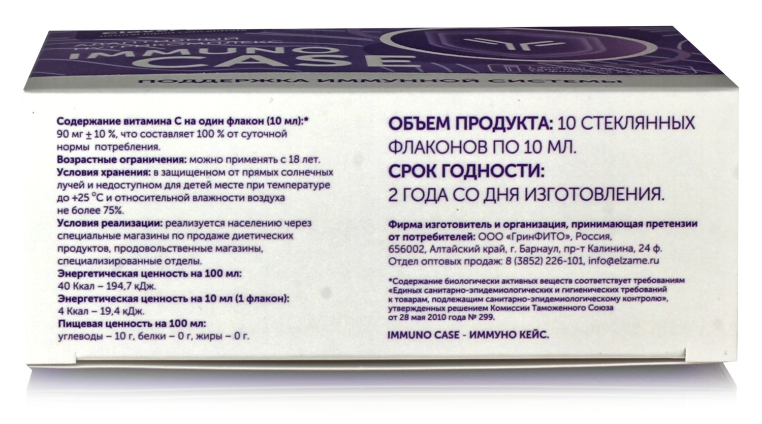 Адаптивный нутрикомплекс Поддержка иммунной системы 10 флак по 10 мл