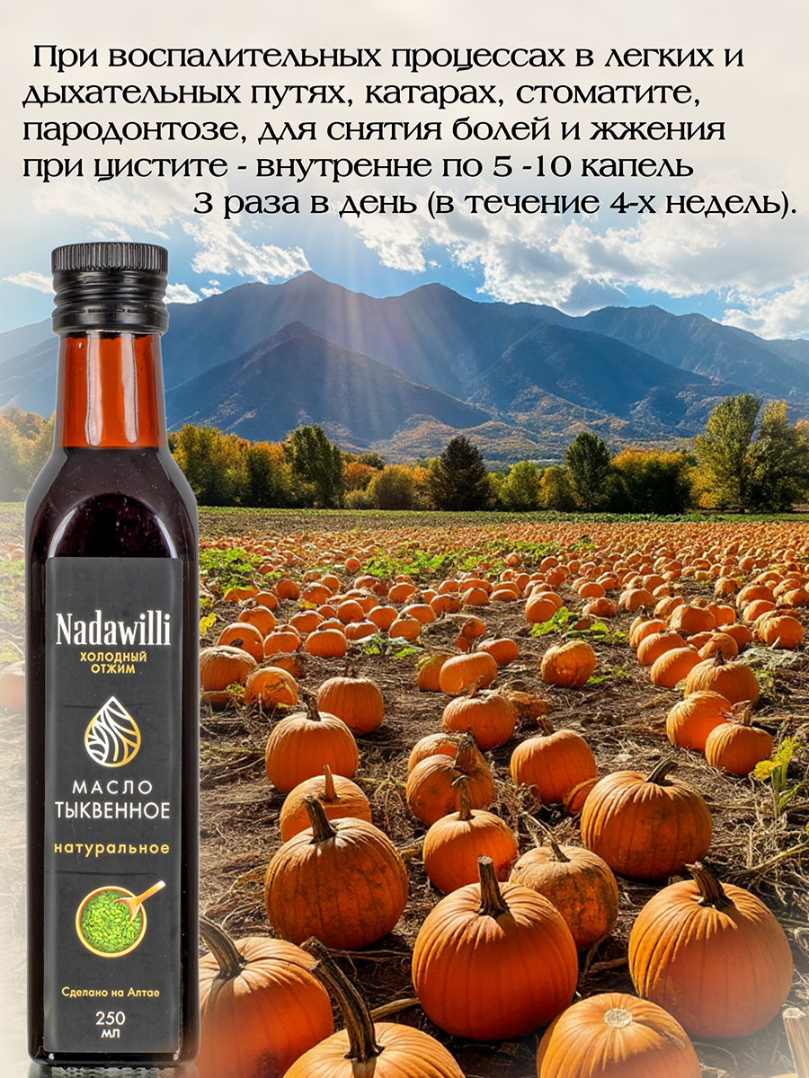 Масло Тыквенное растительное нерафинированное (пищевое) 250мл