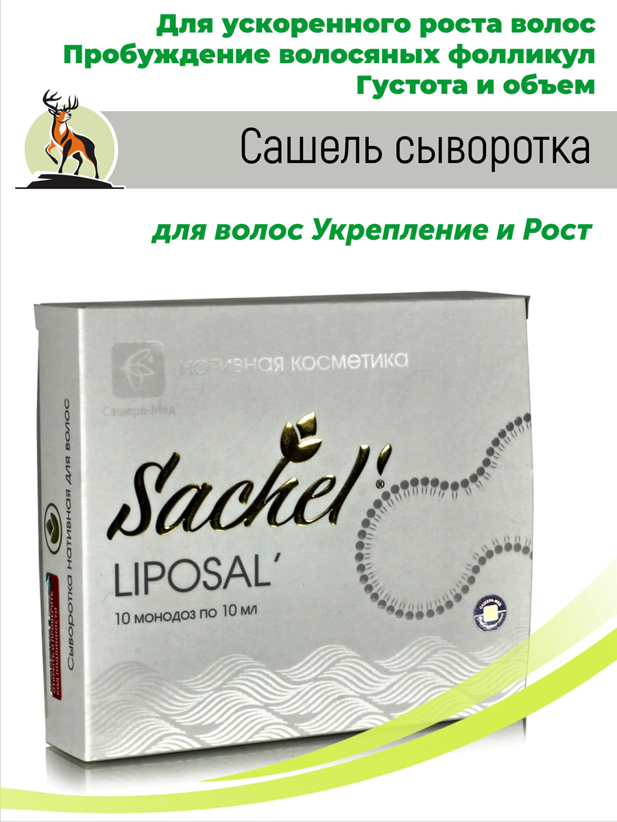 Сашель Сыворотка для волос Укрепление и рост, 10 монодоз по 10мл. Утро/вечер