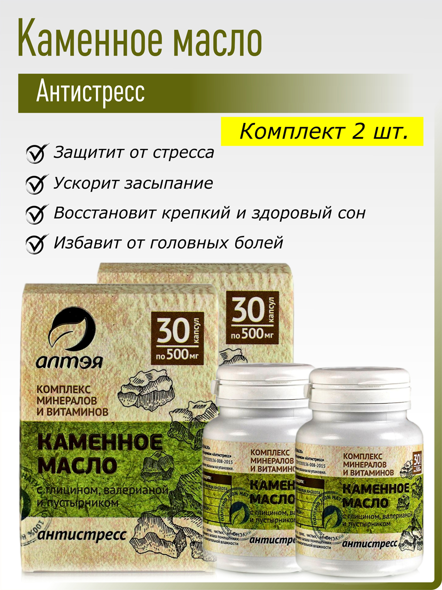 Комплект Каменное масло с глицином, валерианой и пустырником, 2 шт купить в  Москве в одном из наших магазинов или с бесплатной доставкой по Москве в  интернет-магазине по низкой цене. Рецепты, применение, отзывы.