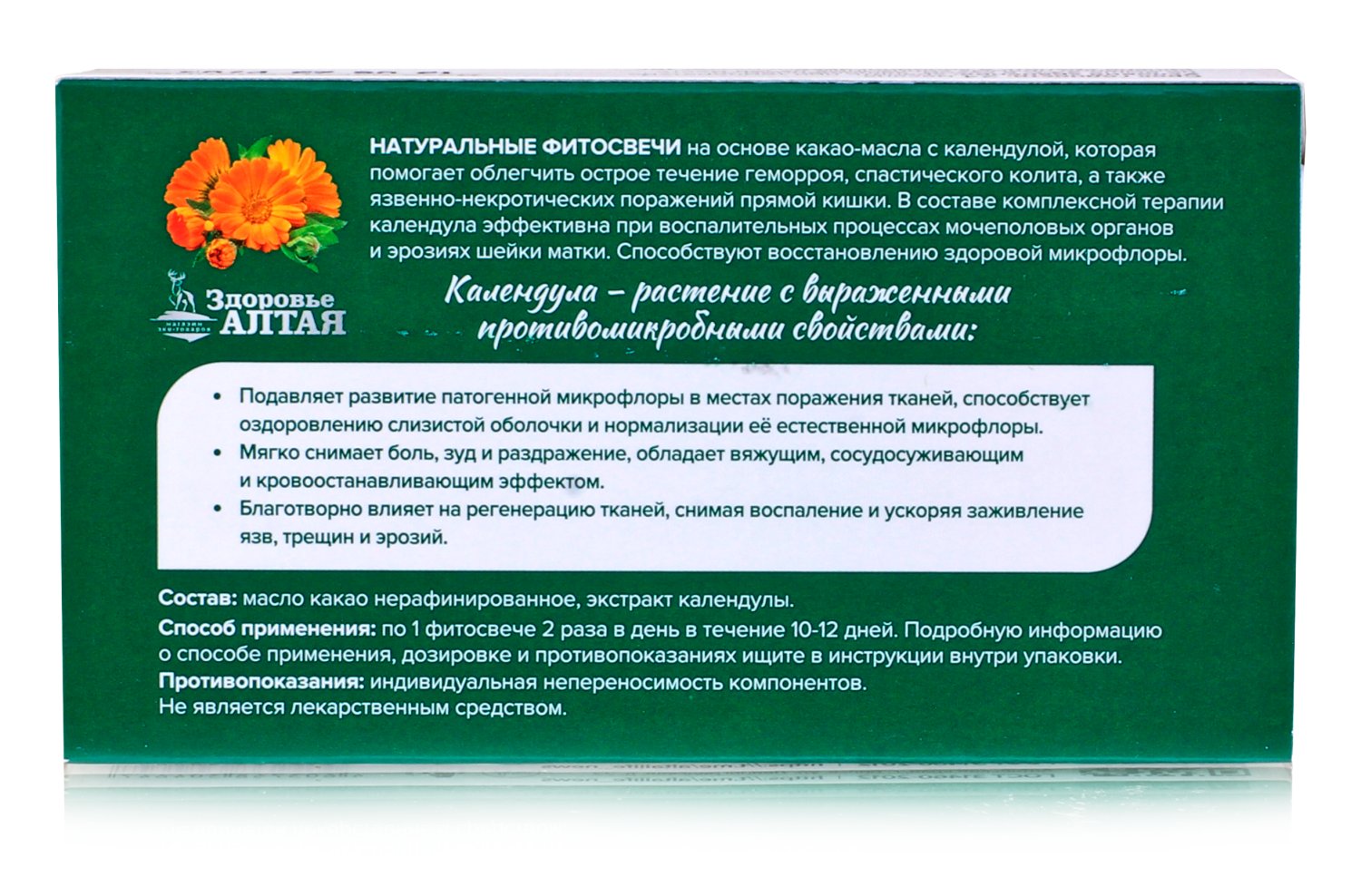 Фито свечи гинекологические с календулой ректальные вагинальные для беременных Здоровье Алтая 10 шт.