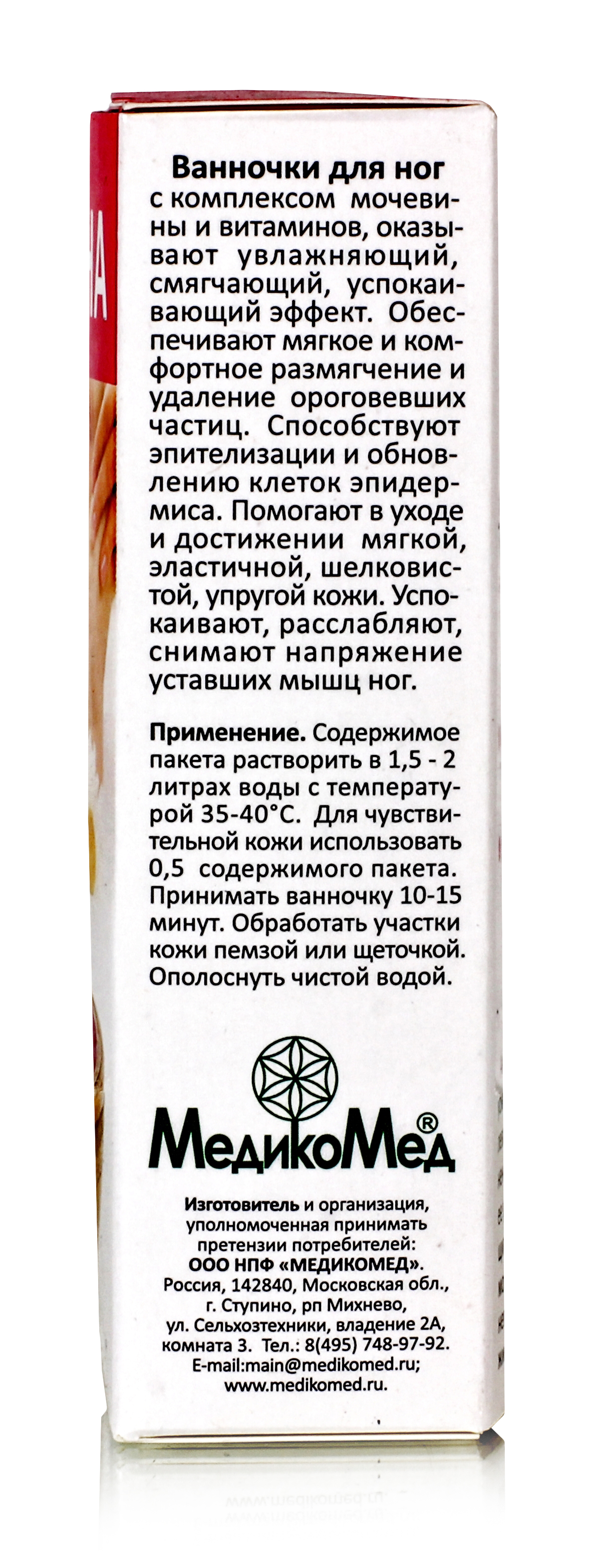 Мочевина косметическая с витамином Д3 / 180г. купить в Москве в одном из  наших магазинов или с бесплатной доставкой по Москве в интернет-магазине по  низкой цене. Рецепты, применение, отзывы.