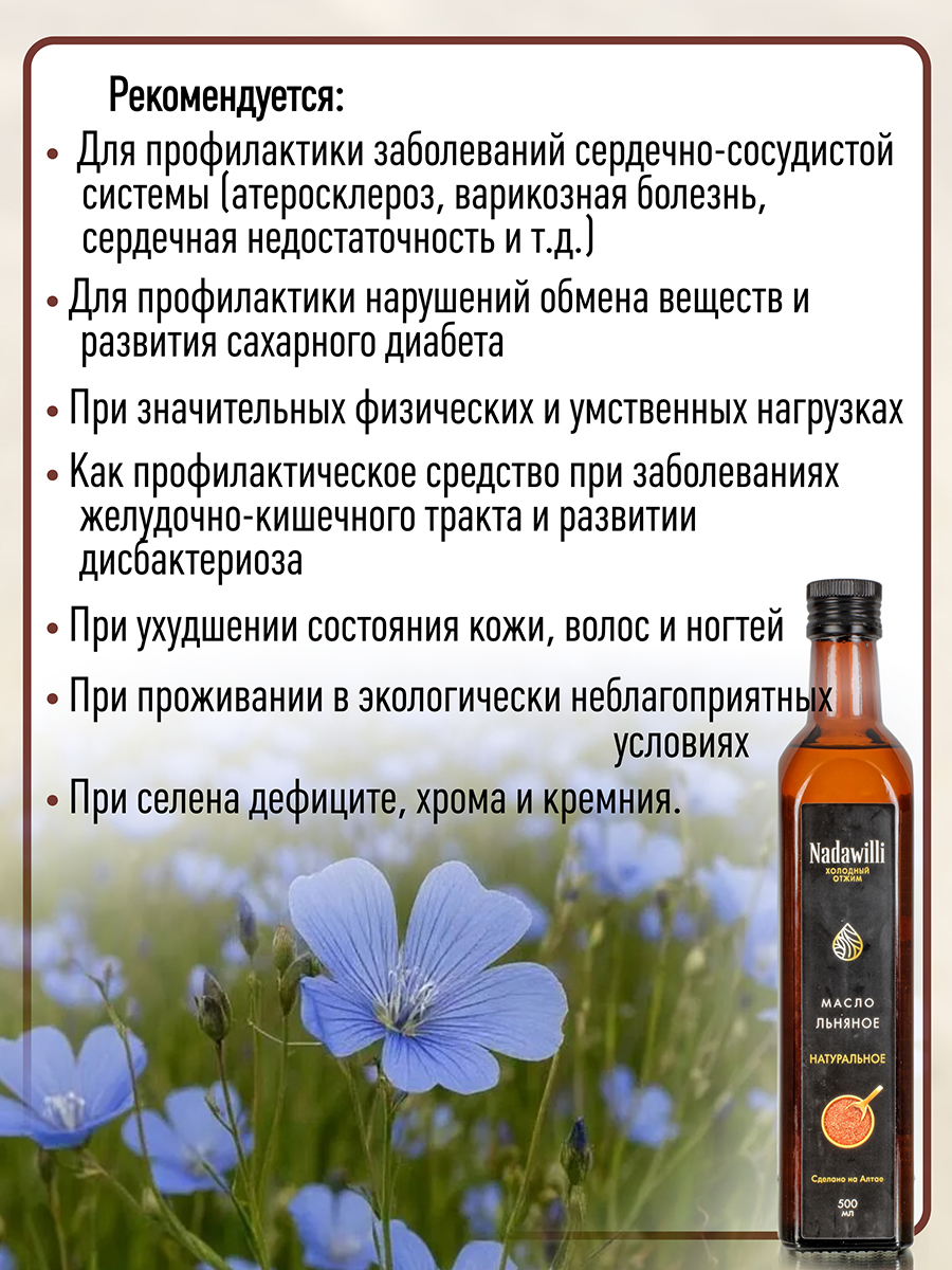 Масло Льняное ( 500мл ) нерафинированное, пищевое сделано на Алтае