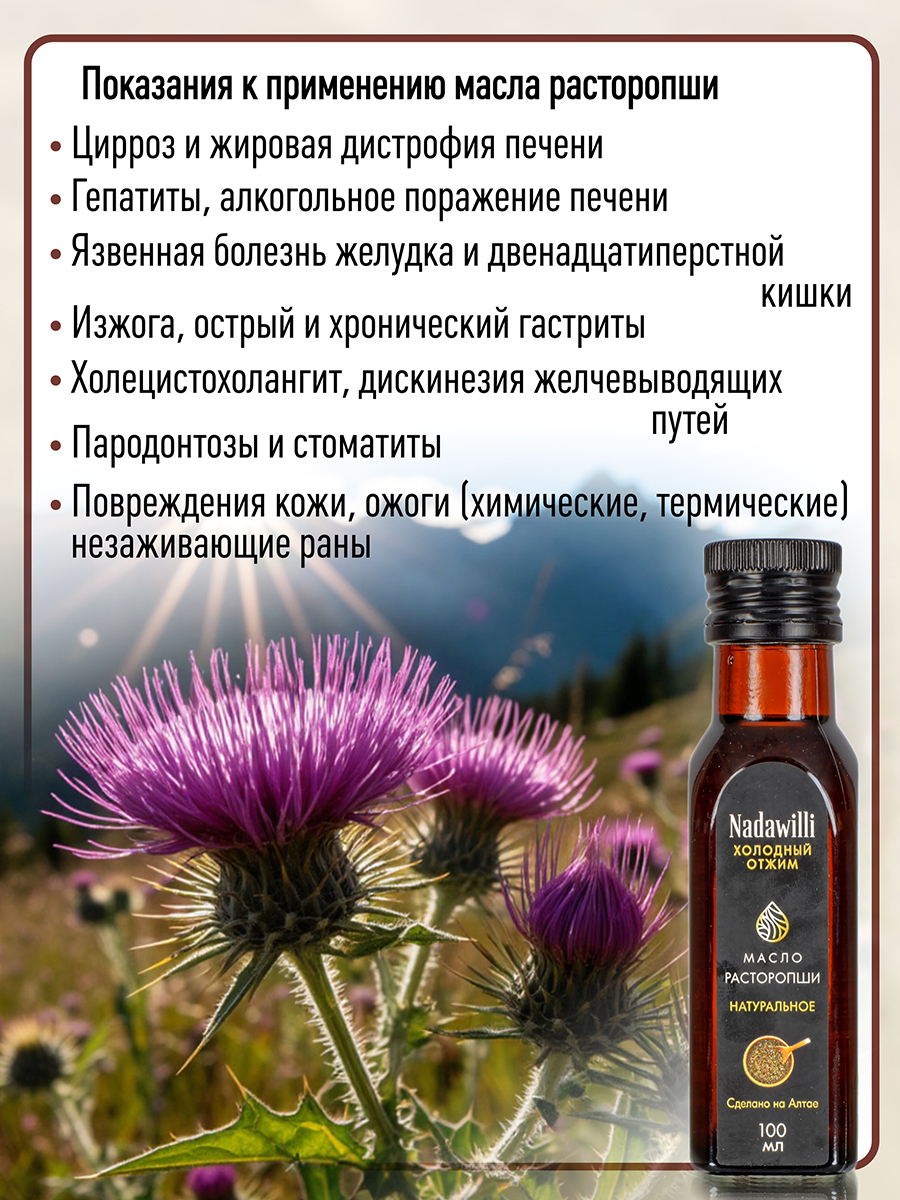 Масло Расторопши растительное нерафинированное (пищевое) 100мл