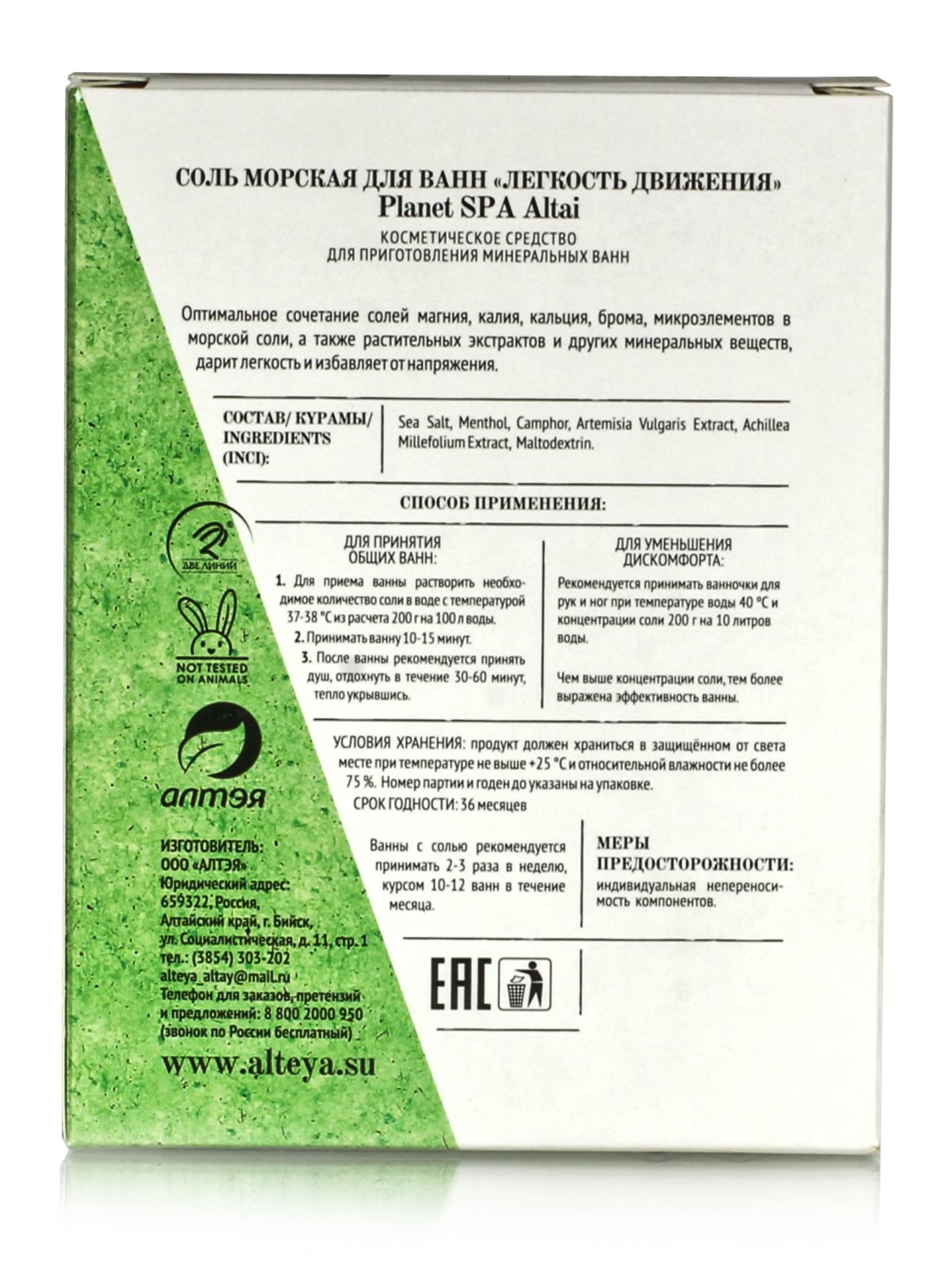 Соль морская "Легкость Движения" 200гр.