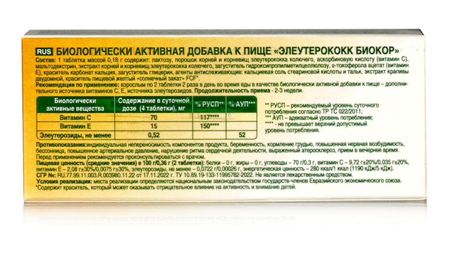 Элеутерококк 45 таб 0,18 г