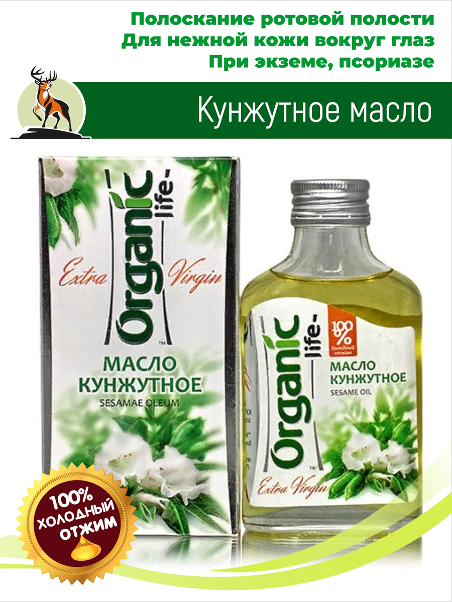 Масло кунжутное 100мл. Алтайское холодного отжима. Altay Organic купить в  Москве в одном из наших магазинов или с бесплатной доставкой по Москве в  интернет-магазине по низкой цене. Рецепты, применение, отзывы.