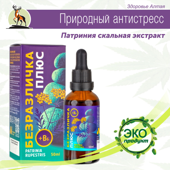 Успокаивающее антистресс БЕЗРАЗЛИЧКА плюс витамин В6, 50 мл.