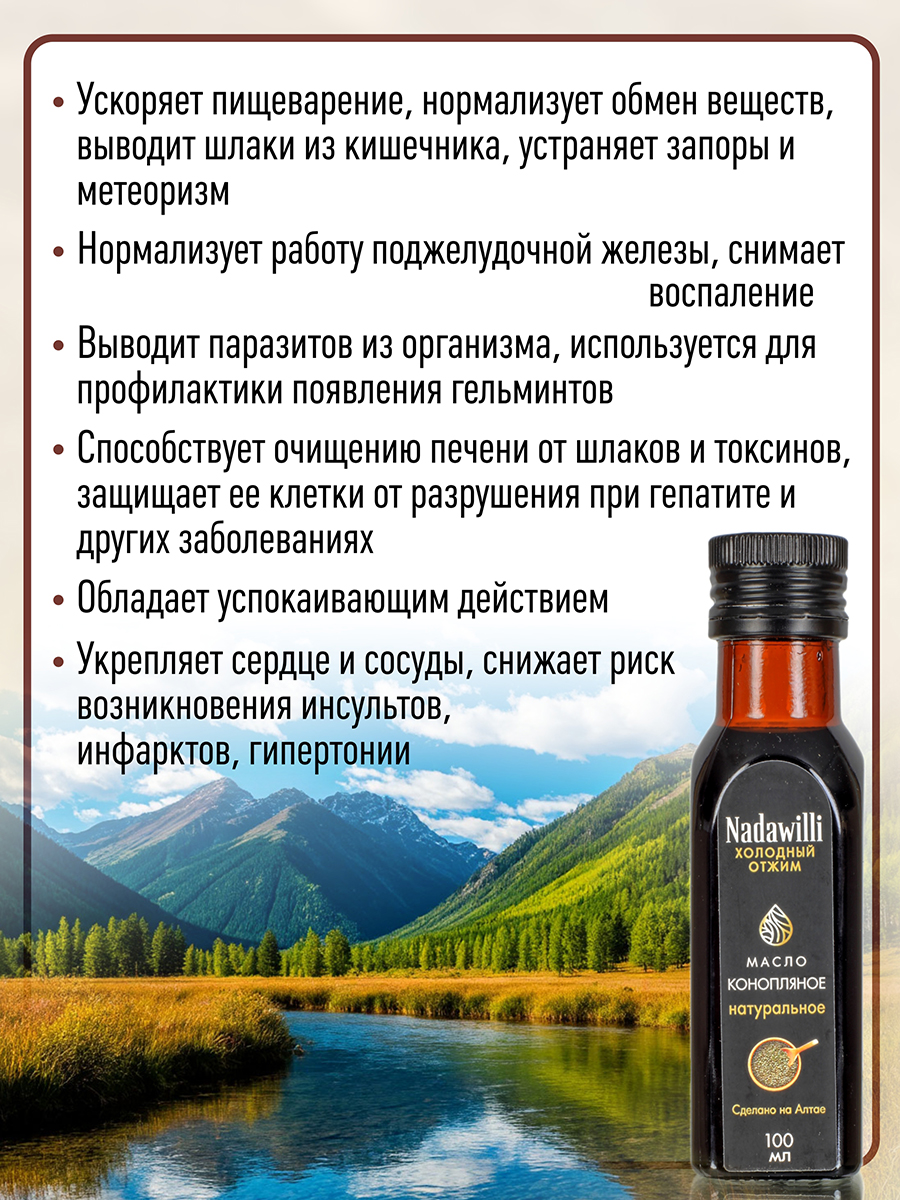 Масло Конопляное растительное нерафинированное (пищевое) 100мл