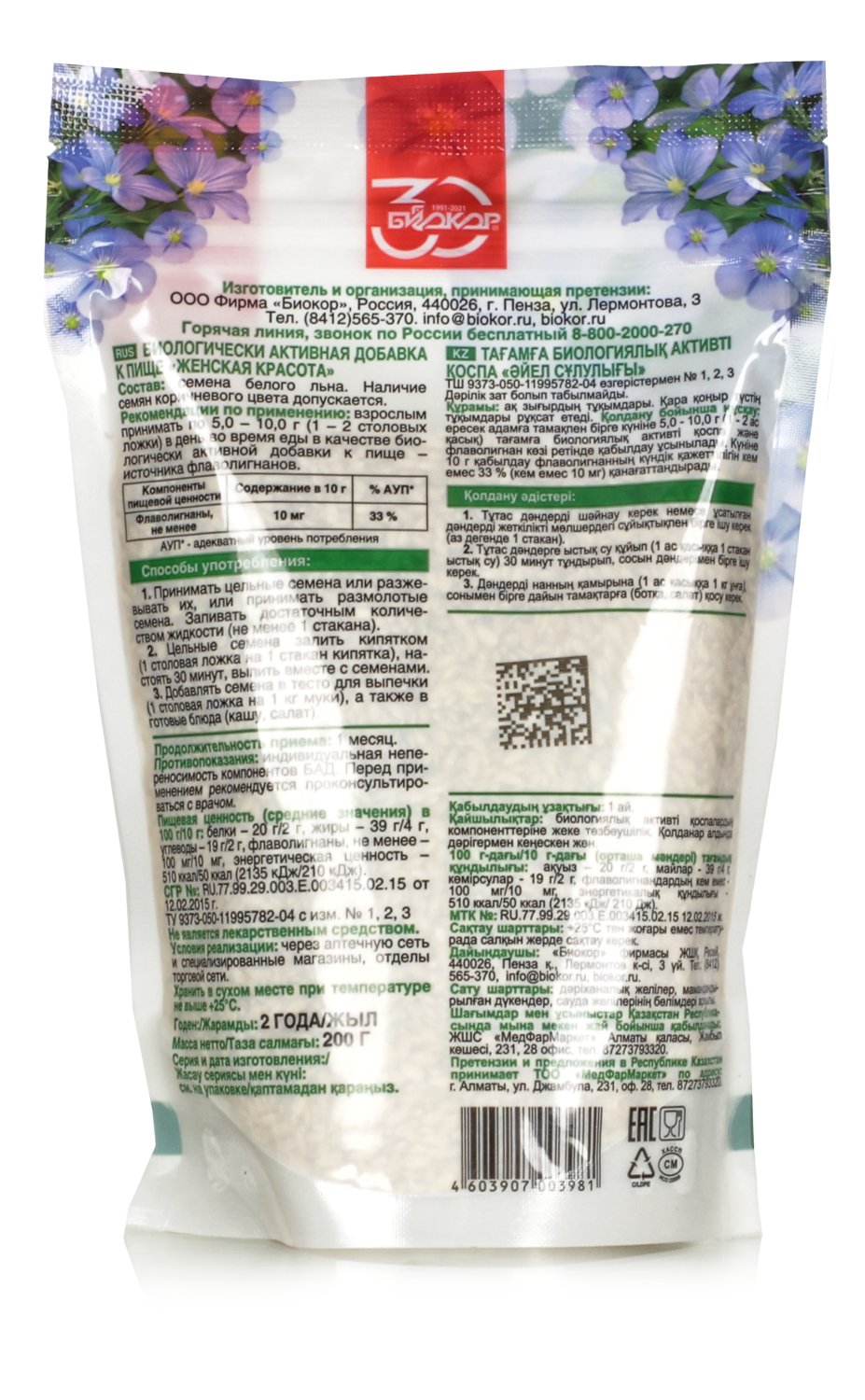 Семена Льна белого "Женская красота" 200 г