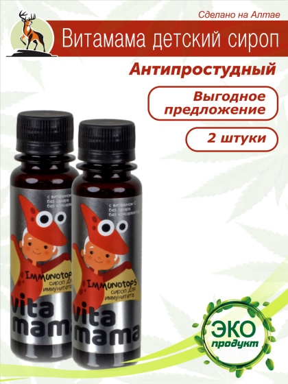 Витамама детский сироп для иммунитета - 2 шт