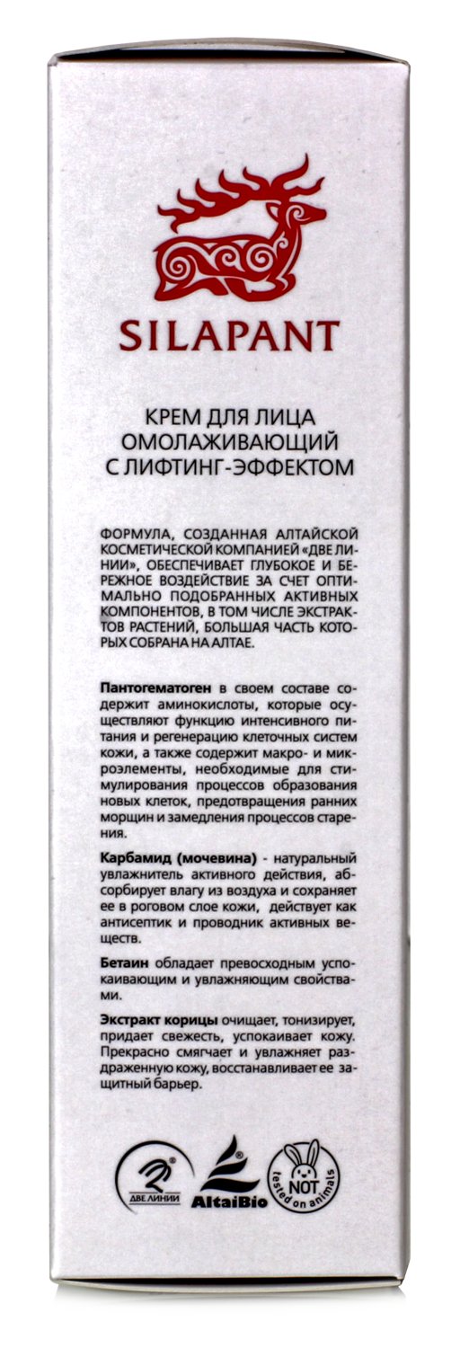 Силапант омолаживающий крем для лица день/ночь, 75мл. Алтайская пантовая косметика