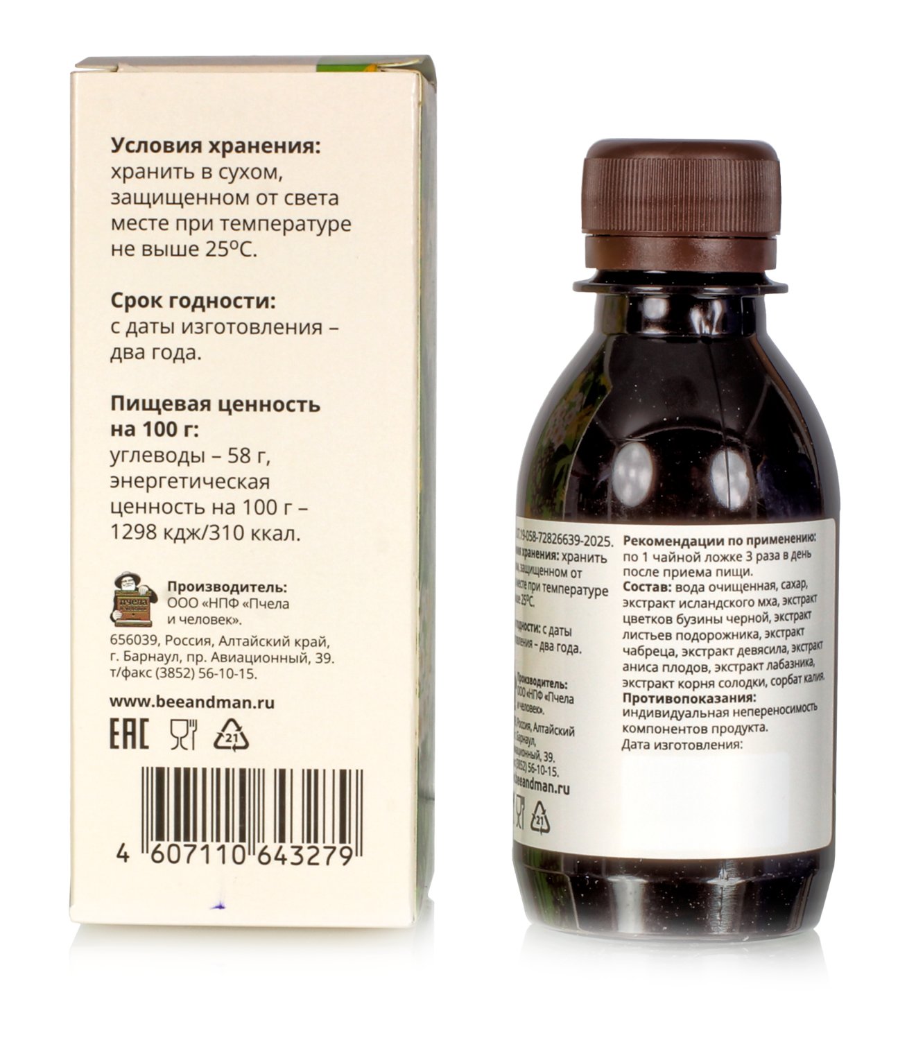 Исландский мох от кашля сироп натуральный противовирусный 150мл