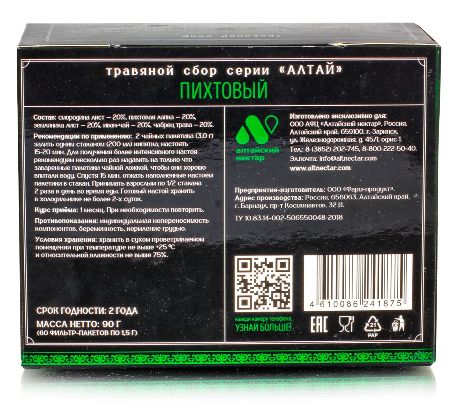 Травяной сбор Пихтовый 60 ф/п