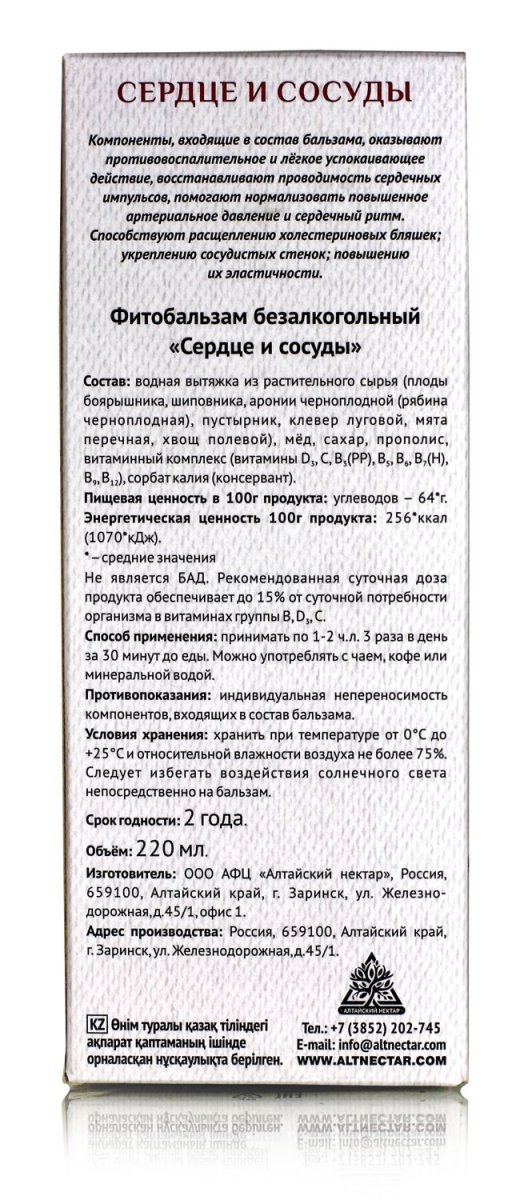 Фитобальзам на меду "СЕРДЦЕ И СОСУДЫ" 220мл