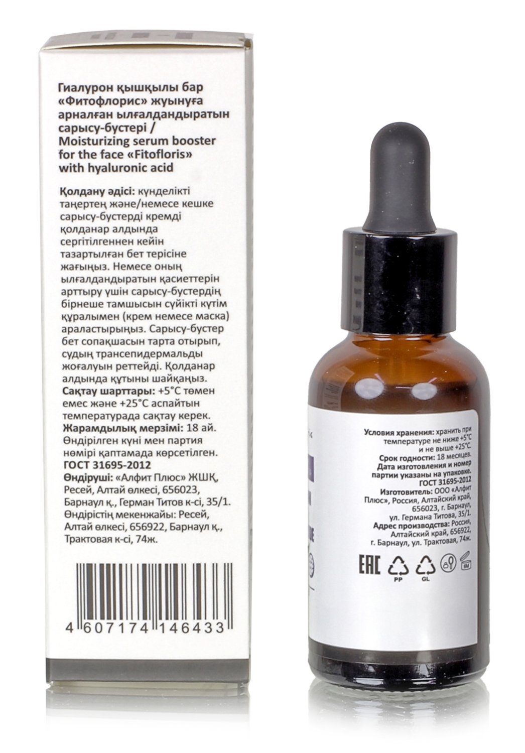 Сыворотка бустер для лица с гиалуроновой кислотой Фитофлорис, 30 мл.