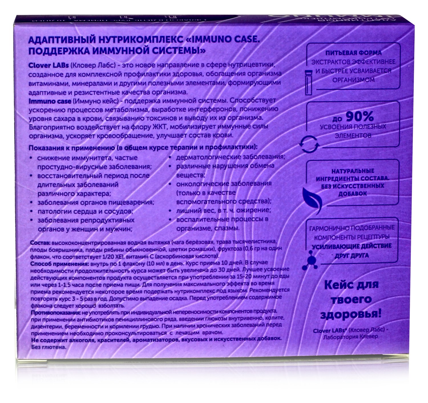 Адаптивный нутрикомплекс Поддержка иммунной системы 10 флак по 10 мл