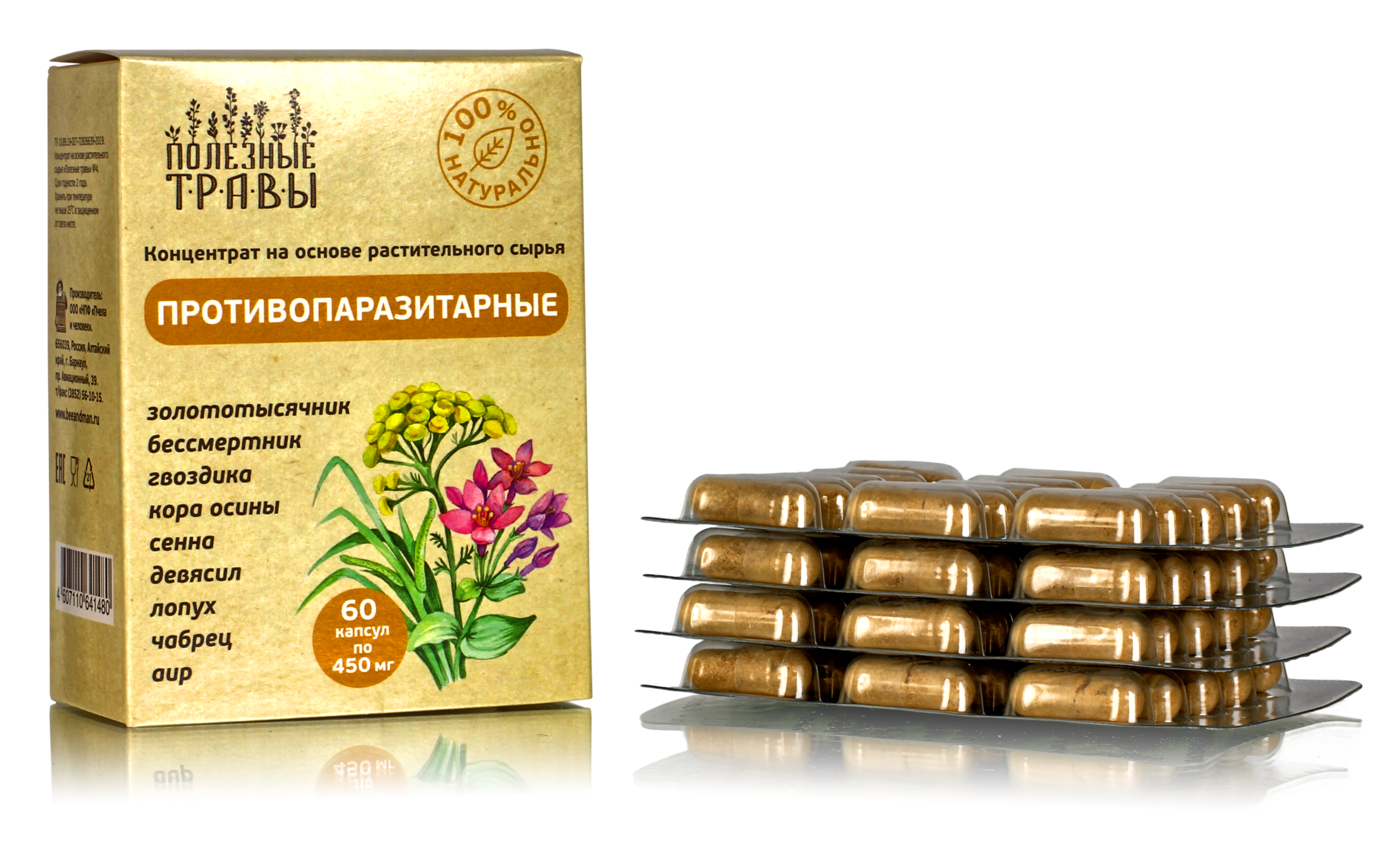 Комплекс противопаразитарный 60 капс серия Полезные травы