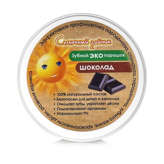 Зубной порошок из трав "Солнечный зайчик "Шоколад" 50мл.