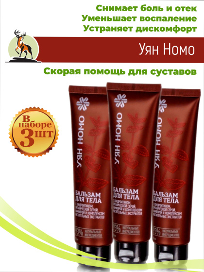Уян Номо крем от боли в суставах, 3 шт