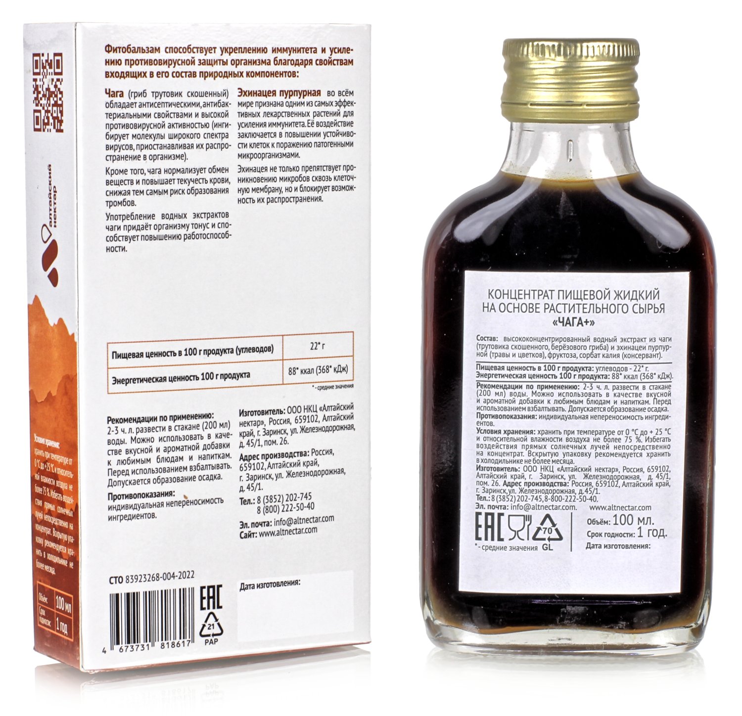 Фито бальзам Чага + без сахара 100мл Чага березовая натуральная, чага березовый гриб, алтайская чага