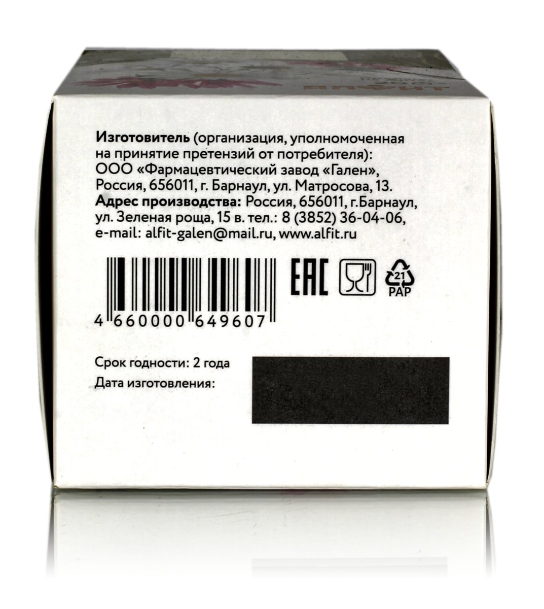 Противопростудный с Ромашкой и Эхинацеей травяной чай (20 ф/п)  повышает сопротивляемость к вирусам и инфекциям