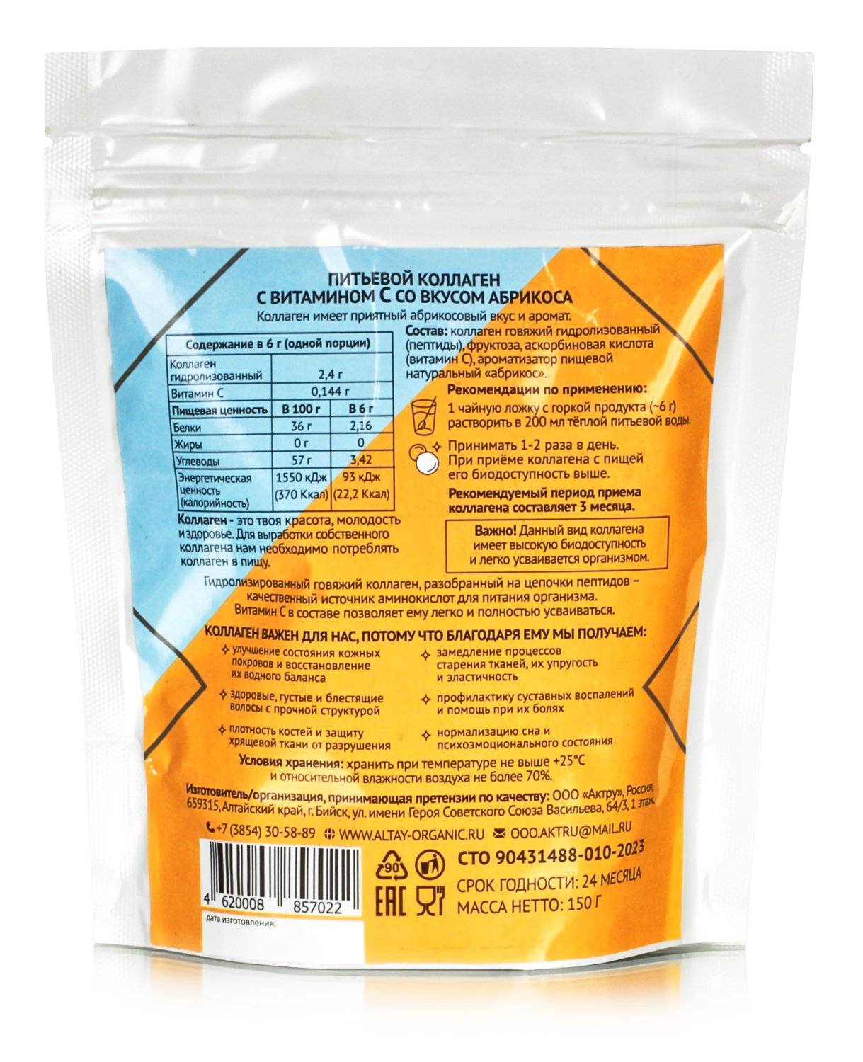 Говяжий пептидный гидролизованный коллаген порошок со вкусом абрикоса, Актру