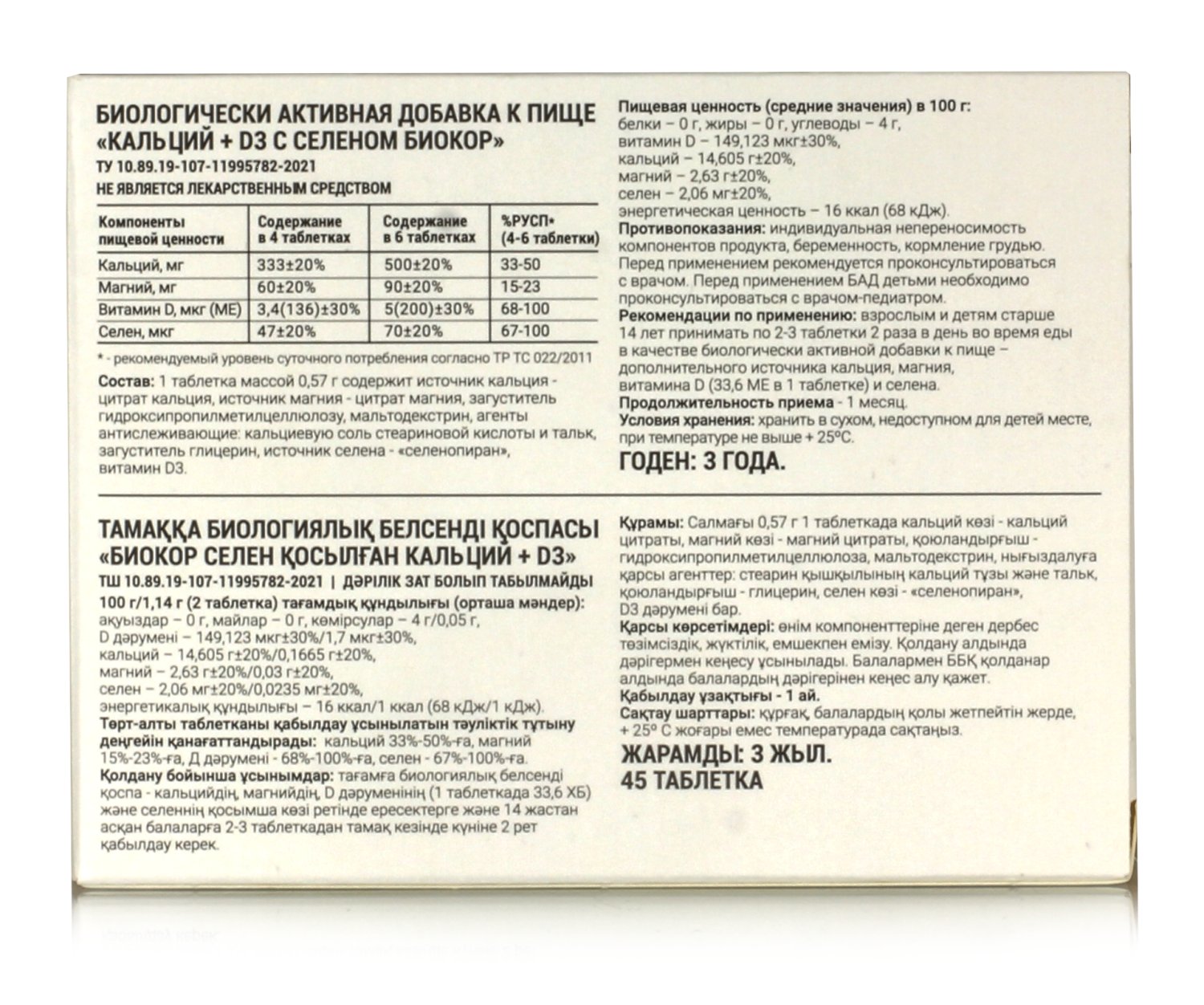 Кальций д3 для женщин селен витамины для суставов и связок 