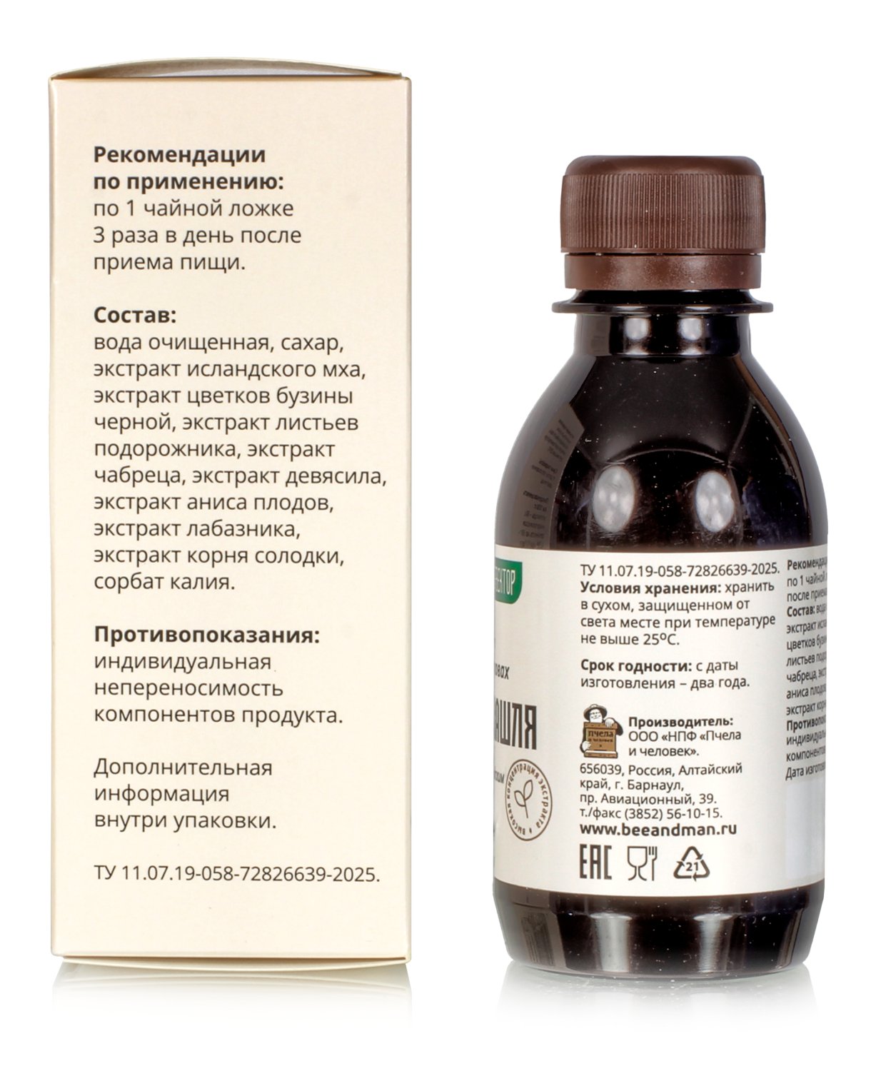 Исландский мох от кашля сироп натуральный противовирусный 150мл