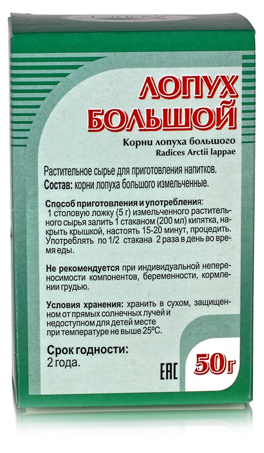 Лопух обыкновенный (большой) 50гр